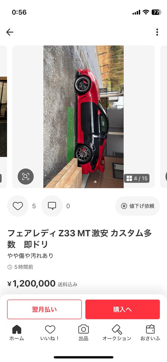 paneri03's tweet photo. メルカリにスーパーレジェーラ外装(フロント)のz33出とるな https://t.co/Dn6JuwTgxK