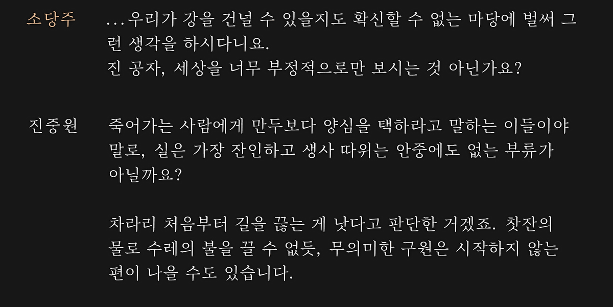 gwa_melon's tweet photo. 반면에 소당주는 그 전란 사이에서도 개쩌는 강호인 양부모 사이에서 불선선에서 화목하게 자람...애초에 신선나루, 불선선 호칭부터가ㅎㅌㅋㅎ...
둘 다 현실주의자인데 최악을 생각하고/ 최선을 생각하는 그 차이가 ㅈㄴ좋다는 뜻 https://t.co/vLLsQPNplY