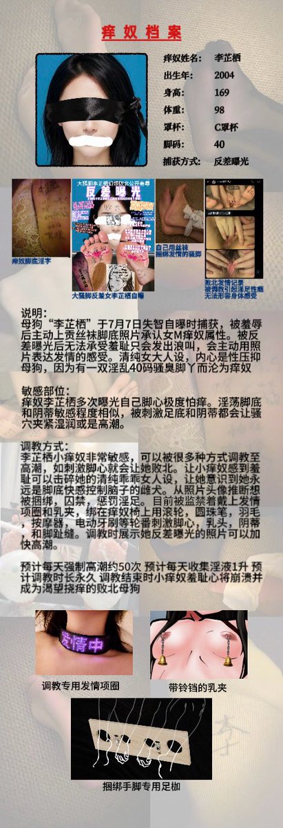 m60680's tweet photo. 反差小痒奴李芷栖@yangnulzx 
被捕获暴奸大骚脚底阴蒂���肉以后彻底败北，调教成痒奴被挠脚心，挠阴蒂，乳头责。自愿被调教并在脚底写下自己的名字和脚码作为痒奴的认证
#骚脚 #痒奴 #tk #羞辱 #母狗 #母畜 #反差 #调教 https://t.co/mbNNlsCItT