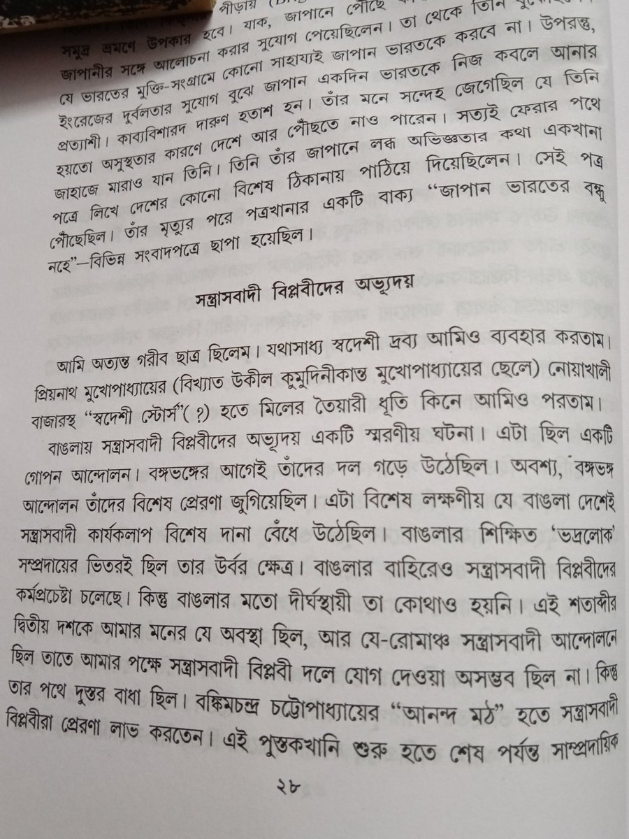 sarkar28922's tweet photo. One of the co-founders of CPI(M) Comrade Muzaffar Ahmed, also known as Kakababu, wrote very clearly and honestly in his memoir, Amar jibon o Bharater Communist Party, that the armed revolutionary movement in Bengal was not only meant to drive the British out but also aimed at establishing a Hindu state. He even justified his own position, asking how he, being a Muslim and a believer in one God, could join such a Hindutva-oriented arm struggle. 

So my question is - What will the CPM and the Communists in Bengal say now?