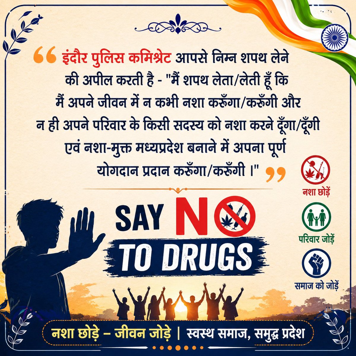 mahesh_junwal's tweet photo. @dcpindore_zone2 @JansamparkMP @MPPoliceDeptt @mohdept @DGP_MP @projsindore @jdjsindore @CP_INDORE आइए, हम सब मिलकर संकल्प लें—"नशे से दूरी है ज़रूरी।" 🇮🇳💪 #NasheSeDooriHaiZaroori #DrugFreeIndia #SayNoToDrugs #YouthForChange https://t.co/eP6DNLka3H