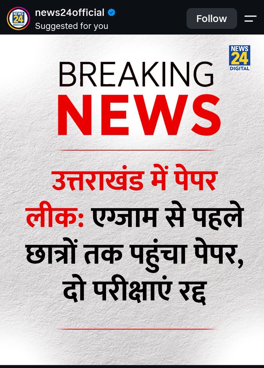 GaDevesh's tweet photo. पेपर नहीं, युवाओं के सपने लीक हो रहे हैं।"
सरकार और संबंधित अधिकारियों को जवाब देना होगा कि आखिर बार-बार ऐसी घटनाएं क्यों हो रही हैं। पारदर्शी जांच और सख्त कार्रवाई समय की मांग है। @narendramodi @PMOIndia
#PaperLeak #SaveStudentsFuture https://t.co/1s0hIcwKlX