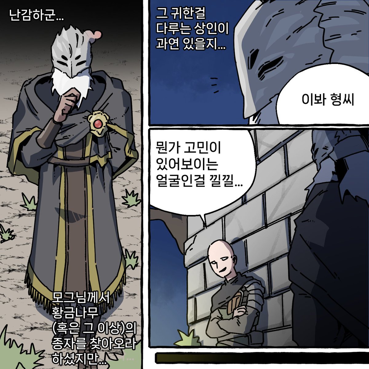 nitopascal's tweet photo. #ELDENRING
황금나무 키우는 만화 (1/2) https://t.co/Cs6SJ7s44I