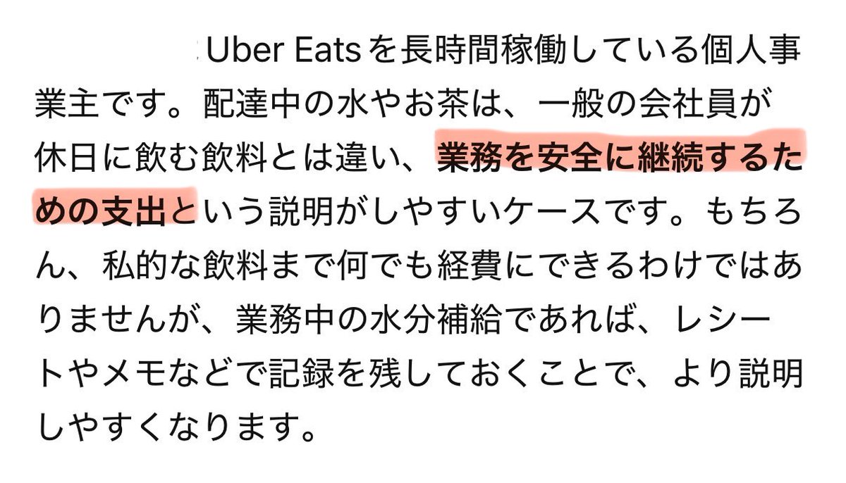 nakamurashogun's tweet photo. 「配達中の水やお茶の経費」は一年中問題ないそうです。

税務調査で指摘されても「正当な理由があるか」が重要です。 https://t.co/Io0LY1s0DN