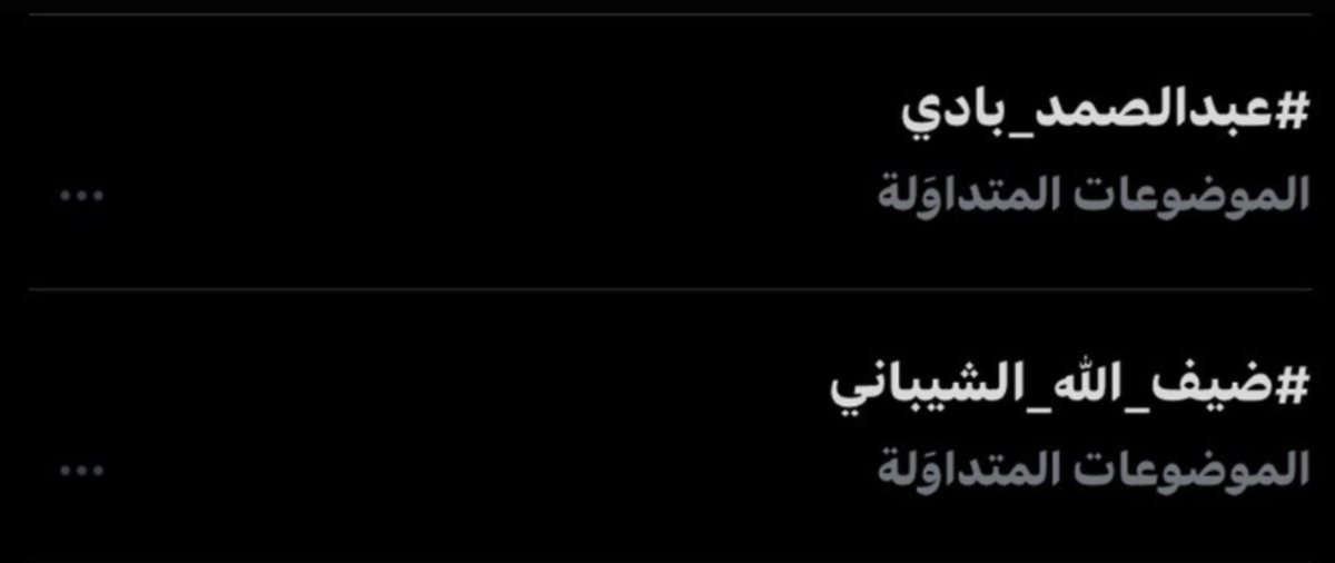 ja_gaa's tweet photo. الـترنـد يـزهـاكـم 🌷
#عبدالصمد_بادي
#ضيف_الله_الشيباني 
#رحلة_المليون1 https://t.co/zslbcL4teo