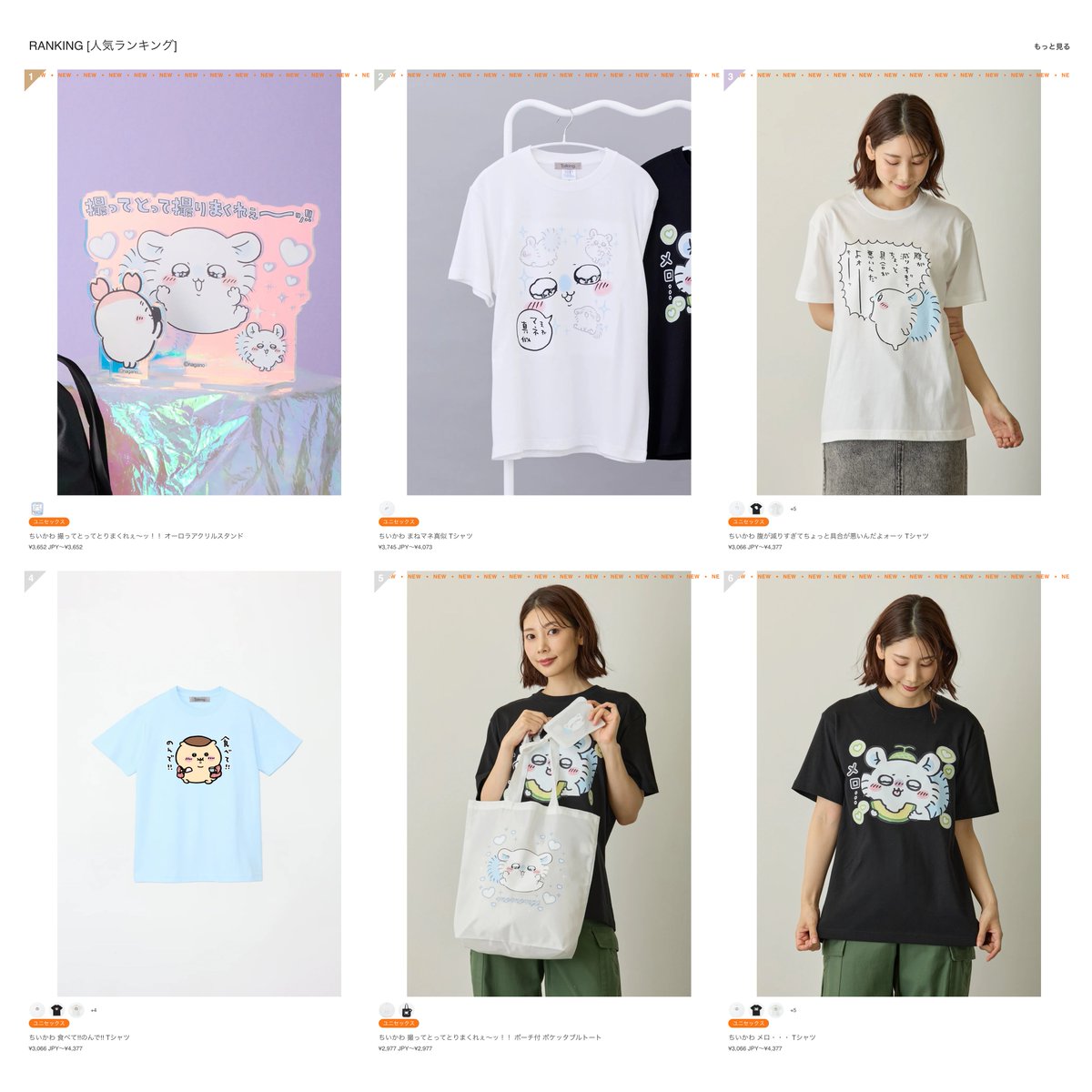👑ODM WEEKLY RANKING👑 発売したばかりのモモンガだらけシリーズが
