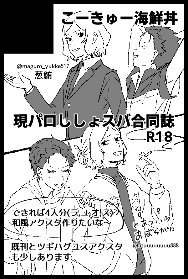 atuuuuuuuu888's tweet photo. 【サークル参加します!!】
おねぎさん(@ maguro_yukke51)とししょスバ合同誌だします！おネギさんを無理やり海から連れてきました
和風アクスタ4人分出したい気持ち(気持ち）
10月25日（大阪） SWEET HALLOWEEN FES 2026内 英雄と出鱈目ダンスパーティー SH2026｜ #　イベントGO_赤ブー https://t.co/VMWcZymZlx
