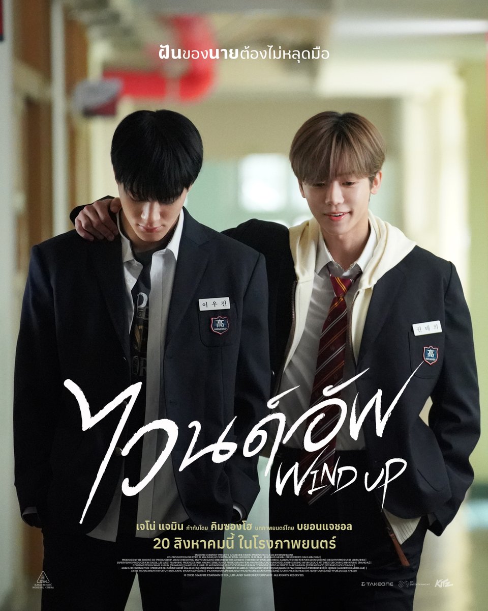 MajorGroup's tweet photo. จากนี้ไปไม่มีคำว่า ‘ฝันของใคร’ 
เส้นทางนี้จะมีแต่ ‘ฝันของเรา’ 

เจโน่ และ แจมิน จาก NCT  
จุดหมายเดียวของพวกเขา ทวงคืนฝันบนสนามเบสบอล  
จุดหมายเดียวของพวกเรา รวมพลฟินพร้อมกันในโรงภาพยนตร์  

WIND UP 
#ไวนด์อัพ 
เริ่มฉาย 20 สิงหาคมนี้ ที่ #MajorCineplex

#WindUp #Jeno #Jaemin 
#NCT #NCTJNJM  
#MongkolCinema