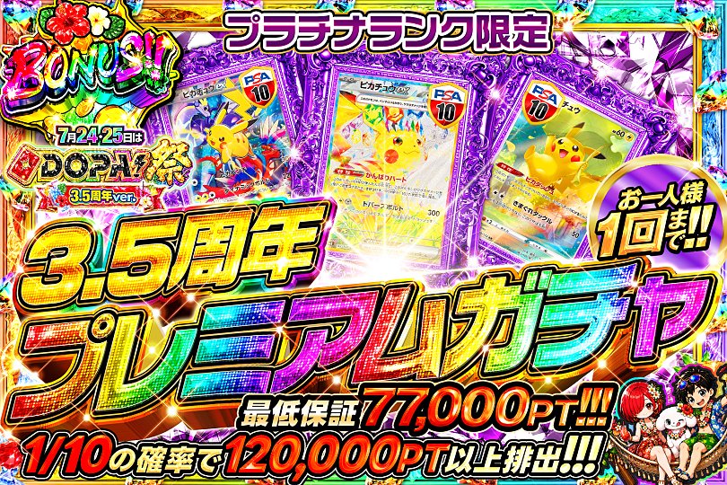 DOPA_Oripa's tweet photo. 🌈🎆今月24・25日はDOPA!祭 3.5周年ver.🎆🌈

⚠️お一人様1回まで!!⚠️
👑マスターランク限定!!👑
💎ダイヤモンドランク限定!!💎
⛓️プラチナランク限定!!⛓️
🥇ゴールドランク限定!!🥇

販売中(https://t.co/7kJdFtaSo2)
🌈#DOPAサマフェス 開催中‼️

フォロー&RP&いいねで
1名様に2,000PT🎁
〆切 7/24 10時