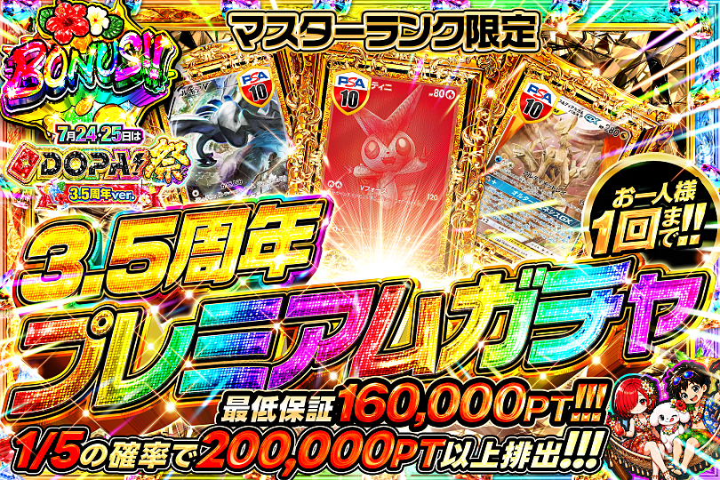 DOPA_Oripa's tweet photo. 🌈🎆今月24・25日はDOPA!祭 3.5周年ver.🎆🌈

⚠️お一人様1回まで!!⚠️
👑マスターランク限定!!👑
💎ダイヤモンドランク限定!!💎
⛓️プラチナランク限定!!⛓️
🥇ゴールドランク限定!!🥇

販売中(https://t.co/7kJdFtaSo2)
🌈#DOPAサマフェス 開催中‼️

フォロー&RP&いいねで
1名様に2,000PT🎁
〆切 7/24 10時