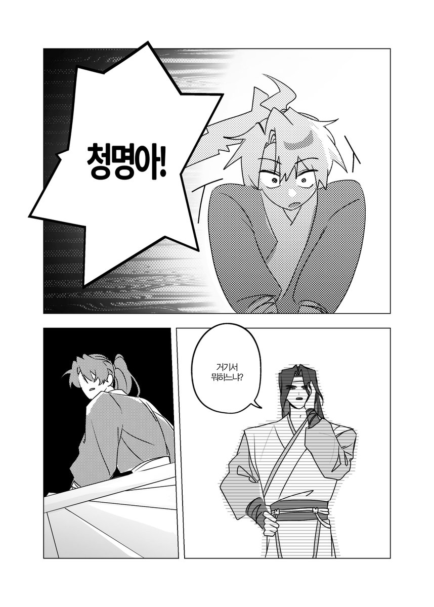 Eongdung_i's tweet photo. 청명이 검존인거 밝히는 만화(3/??)
수정재업 https://t.co/bslN5hU9yx