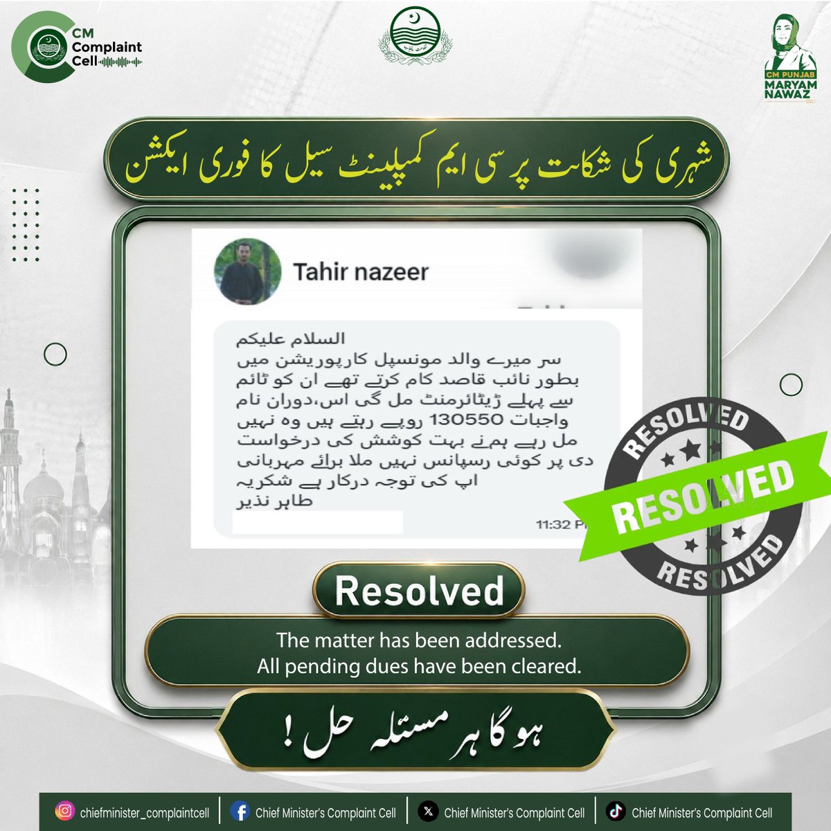 CMComplaintCell's tweet photo. Gujranwala 📍
District Administration/ Municipal Committee
The matter has been addressed. All pending dues have been cleared.
Chief Minister's Complaint Cell
ہو گا ہر مسئلہ حل!
@MaryamNSharif
@SaimaFarooq
@govtofpunjabpk
#maryamnawaz #punjab #complaint #gov #foryou https://t.co/k71PZ46PNA