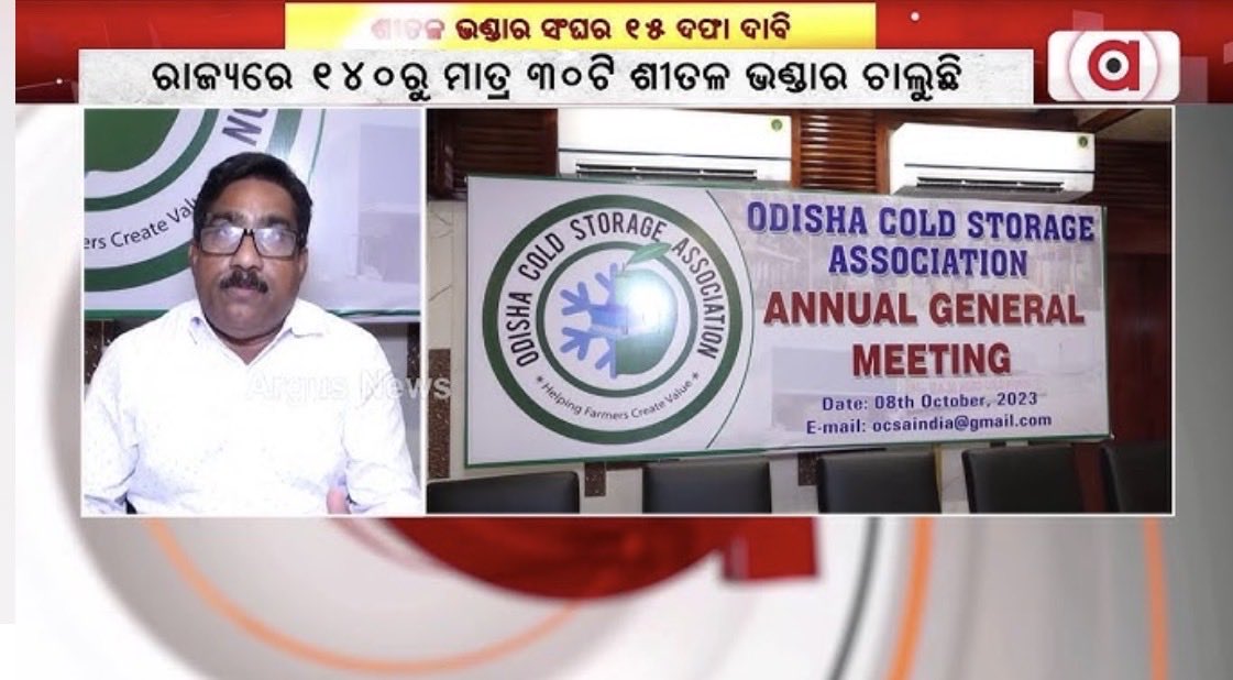 OCSAOfficial's tweet photo. 🌿Odisha Cold Storage Association Meeting, discussing the Future of Odisha's Cold Storage Sector with Industry Leaders.
🚜Together, we can strengthen the Agricultural Supply Chain and support our Farmers.

#Odisha #ColdStorage #Agriculture #OCSA https://t.co/eMGyihzoc8