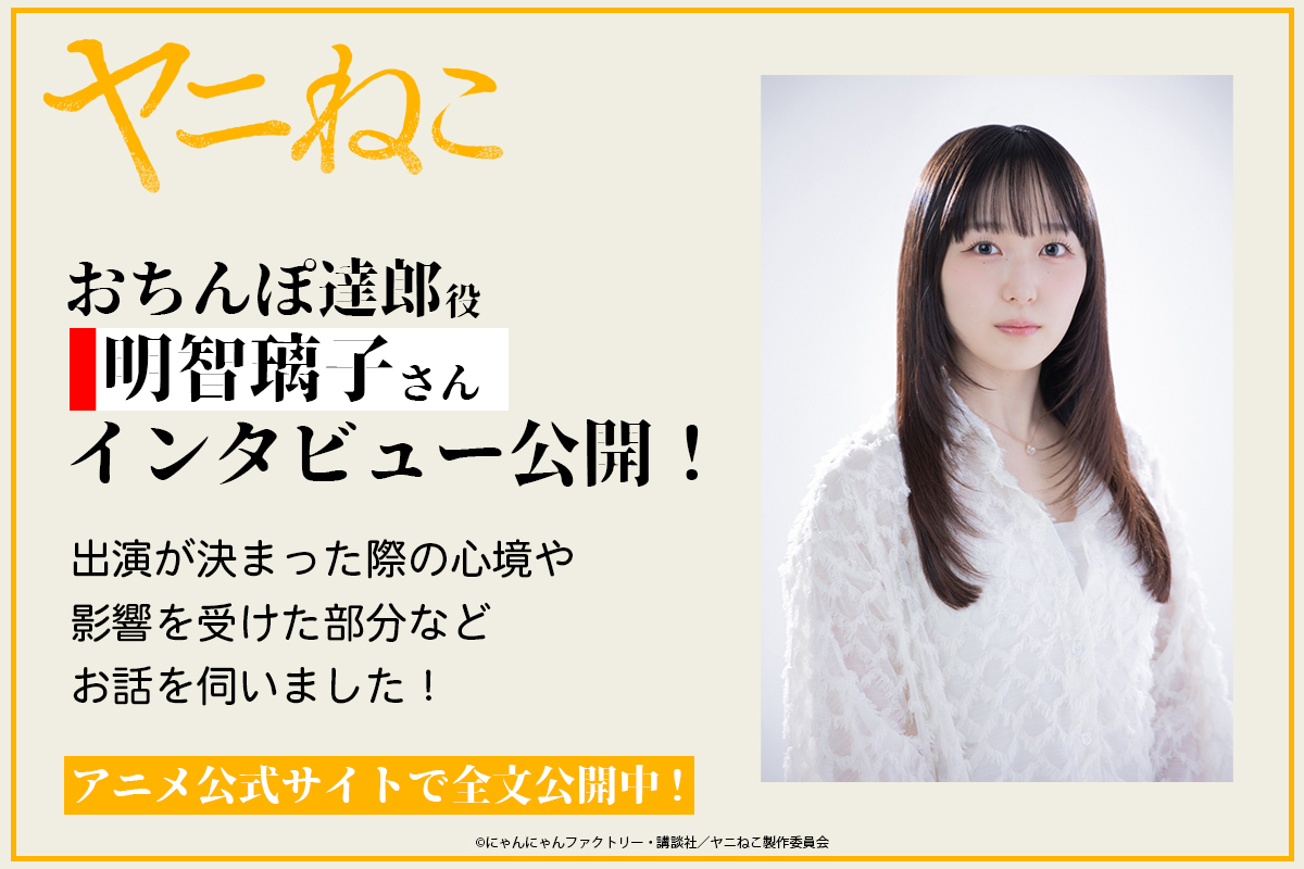 mysen777's tweet photo. 「チトセオーちゃんの声優は明智璃子さんっていう人なんだな！きっと他にもお清楚な役を演じてらっしゃるに違いない！！」
#ヤニねこ https://t.co/mhZSKvr9bI