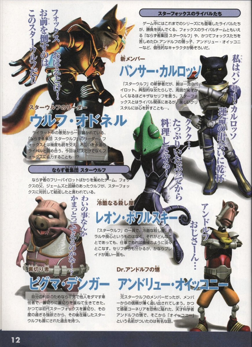 AndrossSF0's tweet photo. Some pages from the Star Fox Assault Mission Attack strategy guide included with Nintendo Dream issue 131.

#starfox #starfoxassault #GameCube #Nintendo https://t.co/SITQFm8tZG