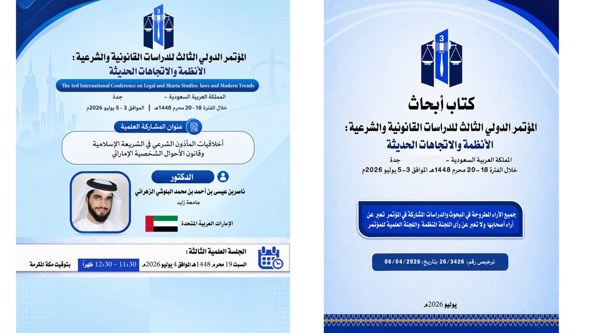 DR_NBED's tweet photo. نهدي إليكم الورقة البحثية المحكمة:
   «أخلاقيات #المأذون_الشرعي
  في #الشريعة_الإسلامية وقانون
   #الأحوال_الشخصية الإماراتي».

لقراءة وتحميل النسخة الإلكترونية
 من الورقة البحثية على الرابط:
https://t.co/qmLTYdGboV https://t.co/RDy24dkuoW