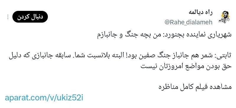soran_68's tweet photo. از این به بعد هر جا گفتن جلیلی جانباز جنگه، از قول ثابتی میگید؛
شمر هم‌ جانباز جنگ صفین بود! سابقه جانبازی که دلیل حق بودن مواضع امروزتان نیست. https://t.co/bjy8MR2cya