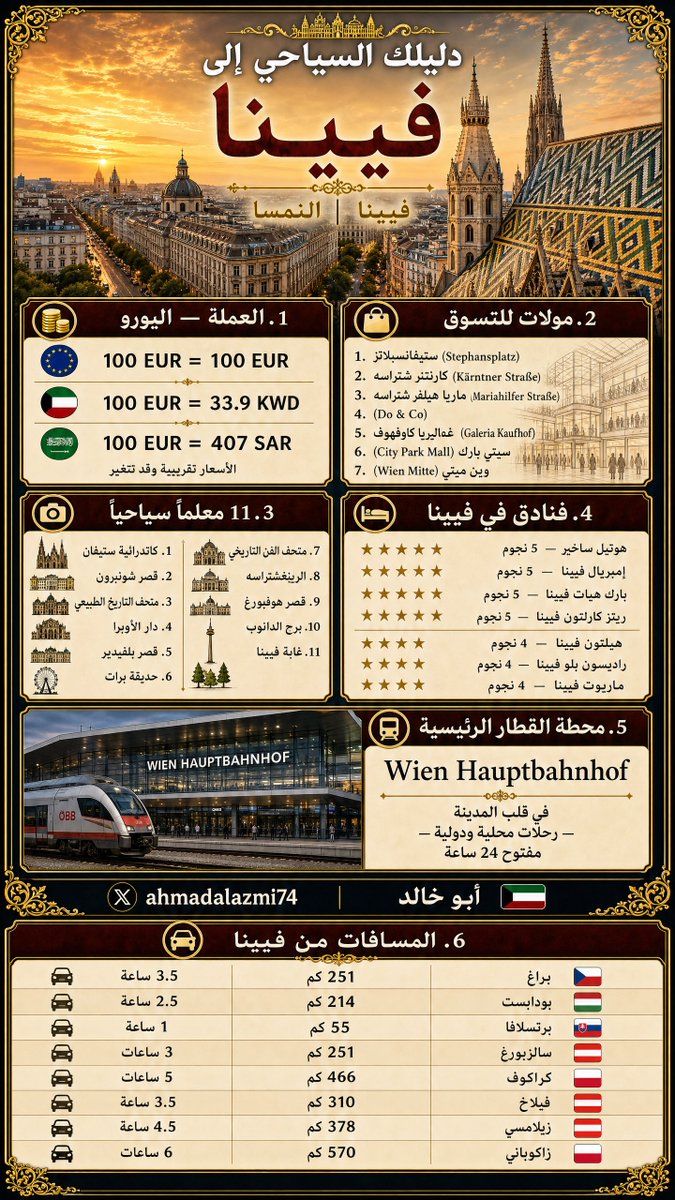 AHMADALAZMI74's tweet photo. معلومات سياحية
مفيده

بودابست المجر 🇭🇺 
سالزبورغ النمسا 🇦🇹 
فيينا النمسا 🇦🇹 https://t.co/dHLtH3zGqc