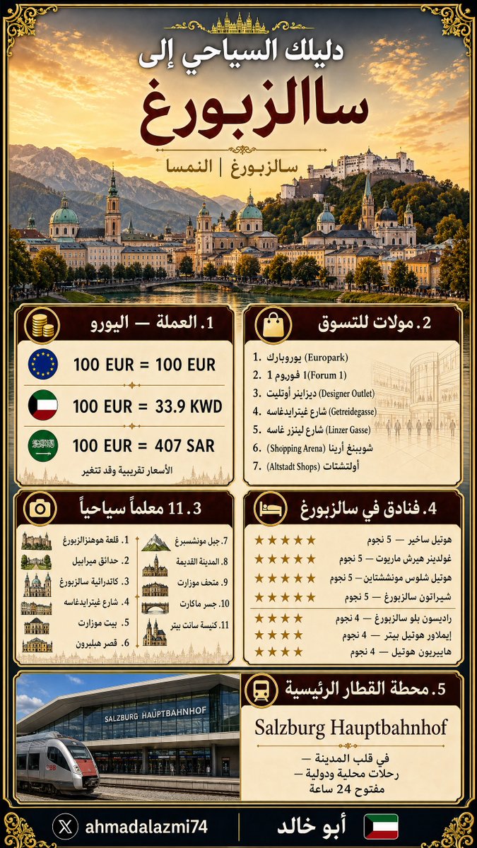 AHMADALAZMI74's tweet photo. معلومات سياحية
مفيده

بودابست المجر 🇭🇺 
سالزبورغ النمسا 🇦🇹 
فيينا النمسا 🇦🇹 https://t.co/dHLtH3zGqc