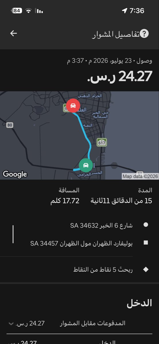 beguyur69's tweet photo. الوو ؟ @Uber_KSA  وينكم ؟ @Saudi_TGA 
اليوم نفذت رحلتين #وصول: الأولى 12.62 كيلو بعائد 17.74 ريال (1.41 ريال/كم)، والثانية 17.72 كيلو بعائد 24.27 ريال (1.37 ريال/كم). متوسط العائد أقل من 1.4 ريال للكيلومتر قبل البنزين والصيانة والجهد على السيارة. نأمل من  مراجعة تسعير رحلات وصول وتحقيق عائد أكثر عدالة للسائقين. #أوبر #السائقين_السعوديين #وصول