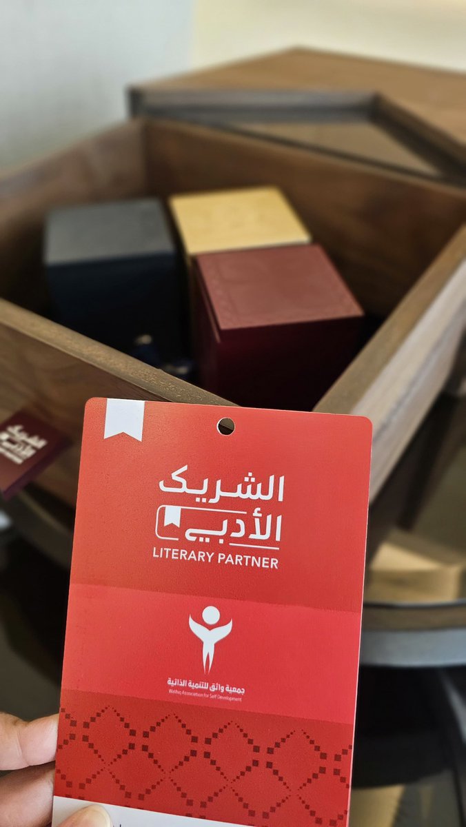 Wathiq_2023's tweet photo. بدأت رحلة "جمعية واثق للتنمية الذاتية"
إلى #الرياض للمشاركة في الحفل الختامي
لموسم الشريك الأدبي النسخة الخامسة
والمقام في #مركز_الملك_فهد_الثقافي
يوم الجمعة ٢٤-٧-٢٠٢٦م.

انتظروا التحديث والتغطية في حساباتنا
بإذن الله تعالى

#جمعية_واثق 
#حفل_الشريك_الأدبي
#الشريك_الأدبي
#هيئة_الأدب_والنشر_والترجمة