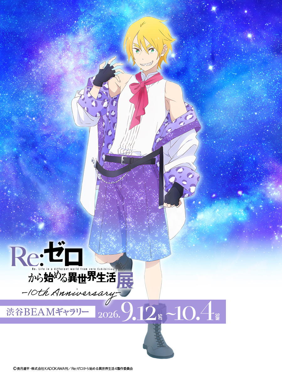 re_zero_ex's tweet photo. ◪ #リゼロ展 ◪

TVアニメ『Re:ゼロから始める異世界生活』展
キャラクターソロビジュアルを公開✨

✦ガーフィール・ティンゼル
　CV #岡本信彦

展示会を彩る特別な衣装をお楽しみください✨

▼一般券受付中▼
9/12(土)~10/4(日)＠渋谷BEAMギャラリー
https://t.co/2CQpnfCEew
#リゼロ #rezero https://t.co/4LAb1QBzKl