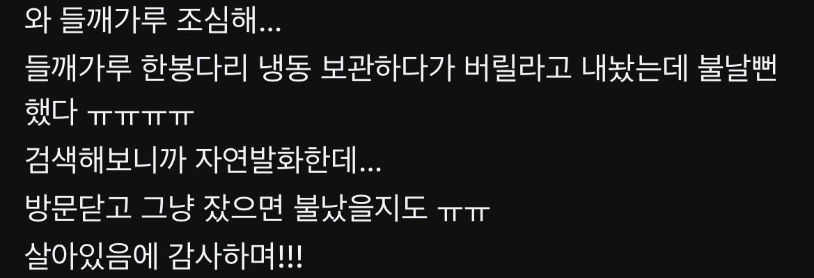 hmmmmmm1458's tweet photo. 들깨가루 자연발화 되는지 처음 알음…
혹시 실온에 두셨으면 냉장보관 하세요
2024년 대구에서 집에 불난적도 있네요 https://t.co/3leGN3G3y5