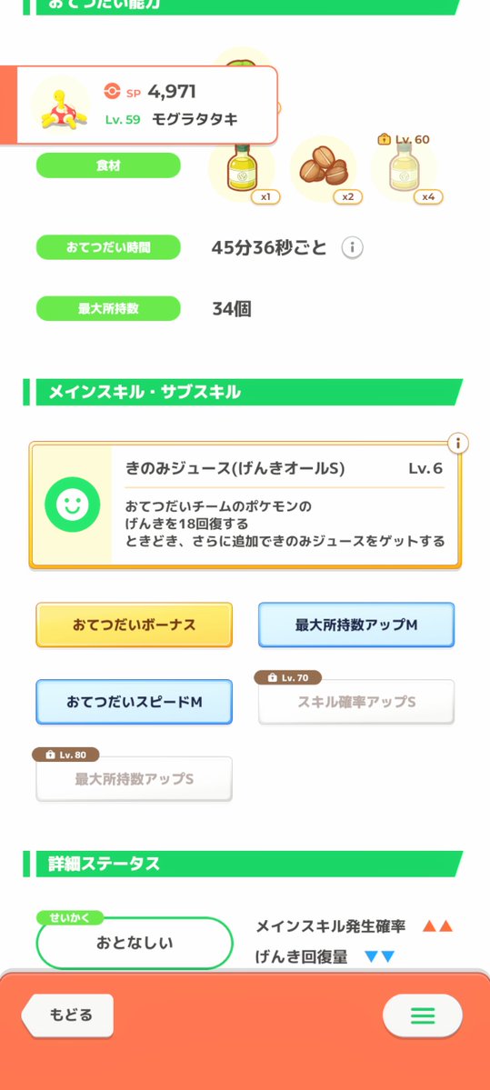 sui_pokes's tweet photo. 【#ポケスリ3周年をみんなで キャンペーン開催中！】
早く70にしたい https://t.co/kTqbBcjw9W