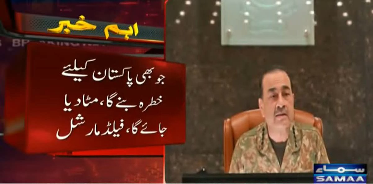 HamzaAw31785313's tweet photo. فیلڈ مارشل عاصم منیر کا کہنا ہے کہ جو بھی پاکستان کے لیے خطرہ بنے گا، مٹا دیا جائے گا
#SamaaTV https://t.co/wGcTI1HZA8