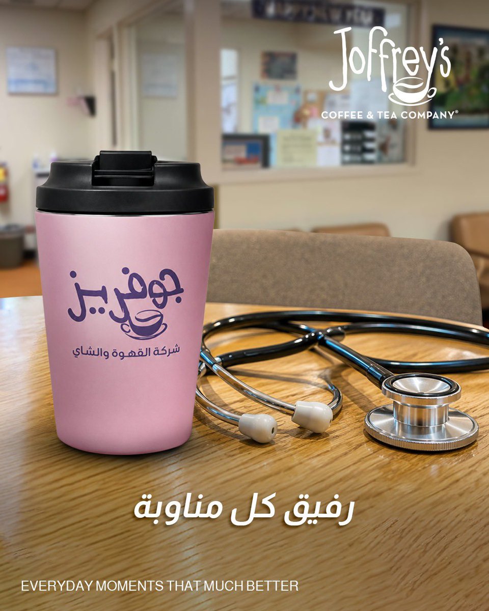 JoffreysKSA's tweet photo. مع كل مناوبة وسهر جوفريز يصنع الفرق والأثر 💜🩺
اطلب المق الحراري من موقعنا، وخله رفيقك في دوامك
https://t.co/bVW6eEDJxU
#joffreyscoffee #mug #medical #hospital #fyp https://t.co/tAzOz0u2Hg