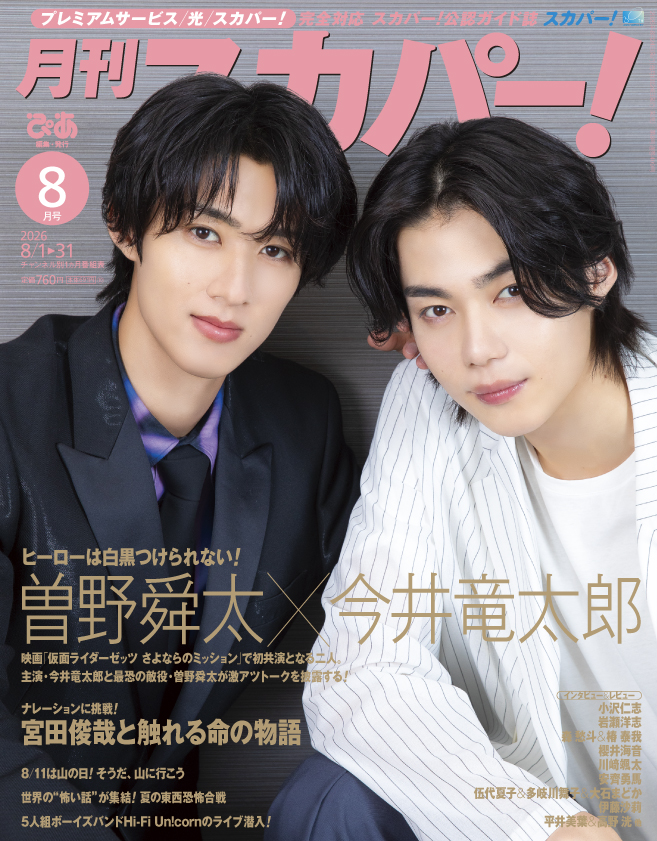 toeiHERO_movie's tweet photo. ⋅𖥔⋅  𝑴𝑬𝑫𝑰𝑨 ⋅𖥔⋅ 
　
📚 発売中
〈#月刊ザテレビジョン〉インタビュー掲載
📚 本日発売
〈#月刊スカパー！〉表紙/インタビュー掲載
　
👤#今井竜太郎 &amp; #曽野舜太
　
#映画ゼッツ の魅力をたっぷりお届け💤
ぜひご覧ください！
　
本日公開🎬 https://t.co/OQ5yvJ5QtI