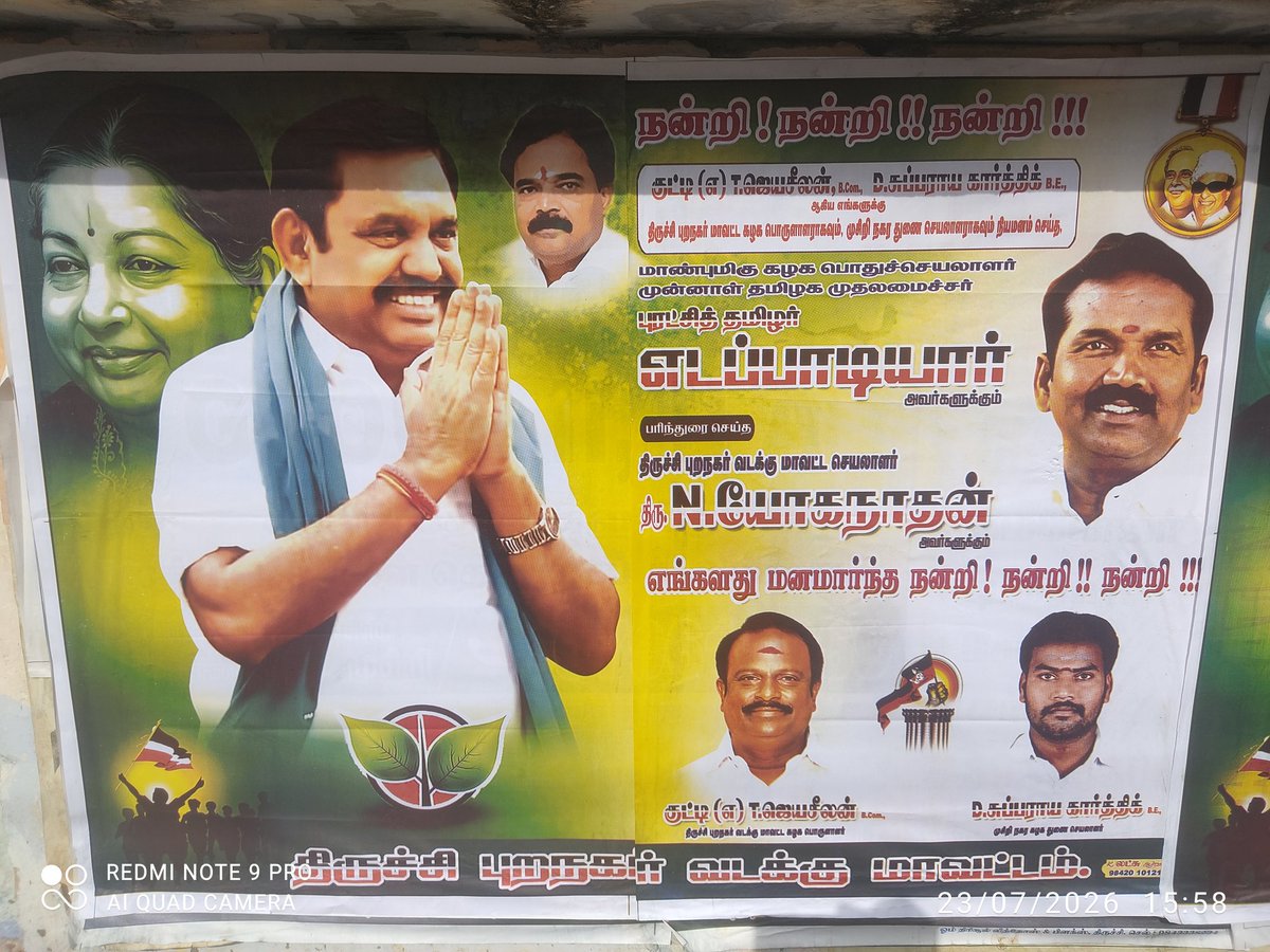 MichelMusiri's tweet photo. #அஇஅதிமுகவில் புதிதாக பொறுப்பேற்றுள்ள நிர்வாகிகள் அடித்த போஸ்டர்களில் முசிறி நகர கழகச் செயலாளர் புகைப்படம் இல்லாதது
வருத்தத்தை தெரிவிக்கிறது முசிறியில் மீண்டும் உட்கட்சி பூசல் ஆரம்பமாகிறதா?
Edappadi K. Palaniswami 
Venkat Admk 
#ADMK_TRY https://t.co/PPcbn9f3KR