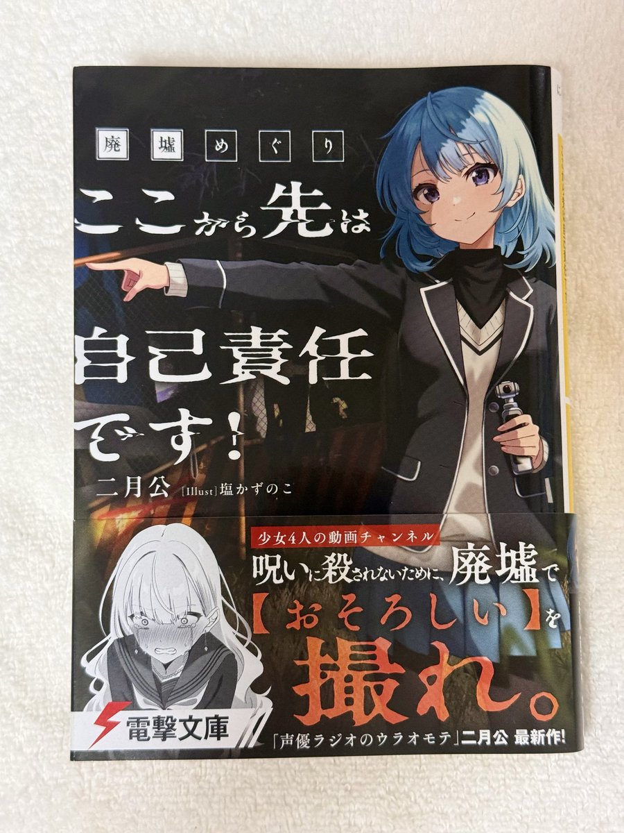 二月 公＠『声優ラジオのウラオモテ』アニメ化！原作16巻、『廃墟