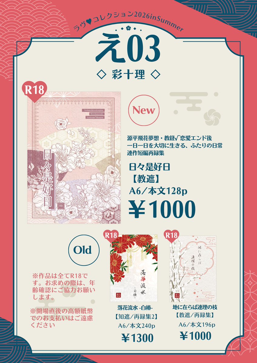 ayat0_ri's tweet photo. 7/26ラヴコレのお品書き
え【彩十理】
新刊１冊（教遮）と既刊２冊（知遮、教遮）があります
残部が出たらBOOTHで通頒する予定です
新刊サンプルはリプツリーをご覧ください
#ラヴコレ2026夏お品書き https://t.co/hSuxG5MjTv