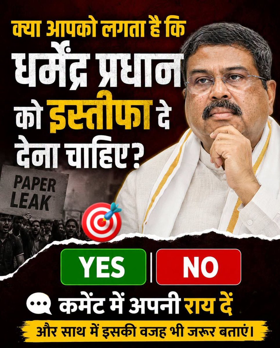 ArunKosli's tweet photo. कमेंट में अपनी राय ज़रूर दें और साथ में उसकी वजह भी लिखें ..
👉 क्या आपको लगता है कि केंद्रीय शिक्षा मंत्री धर्मेंद्र प्रधान को इस्तीफा दे देना चाहिए ..
🟢 YES | 🔴 NO
सिर्फ YES या NO लिखने के बजाय अपनी वजह भी बताइए .. शालीन भाषा में तथ्यों और तर्कों के साथ अपनी राय साझा करें .. https://t.co/sRtpR9FCdl