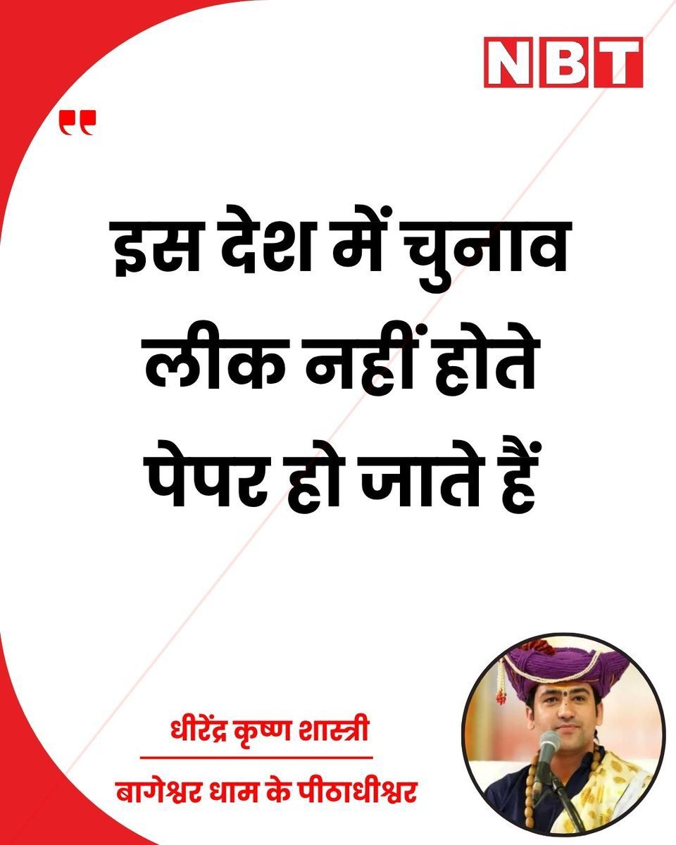 khurpenchh's tweet photo. तभी धीरेंद्र शास्त्री ने कोई परीक्षा नहीं दी और बिना डिग्री और दवाई कैंसर का इलाज कर देते हैं https://t.co/njKhKg3D16