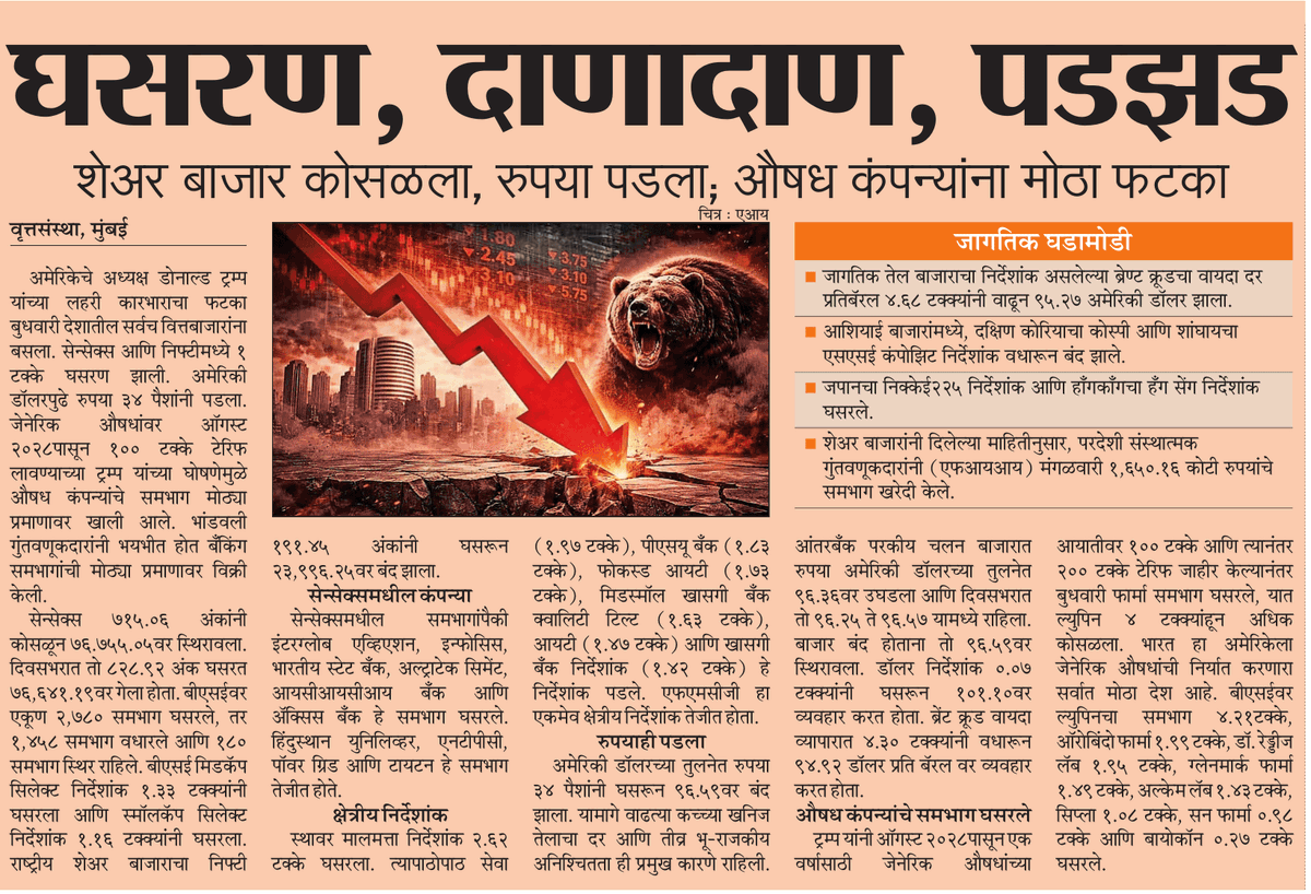 iam_saibagade's tweet photo. घसरण, दाणादाणा, पडझड...
@MataNashik https://t.co/JdLLfx0k43