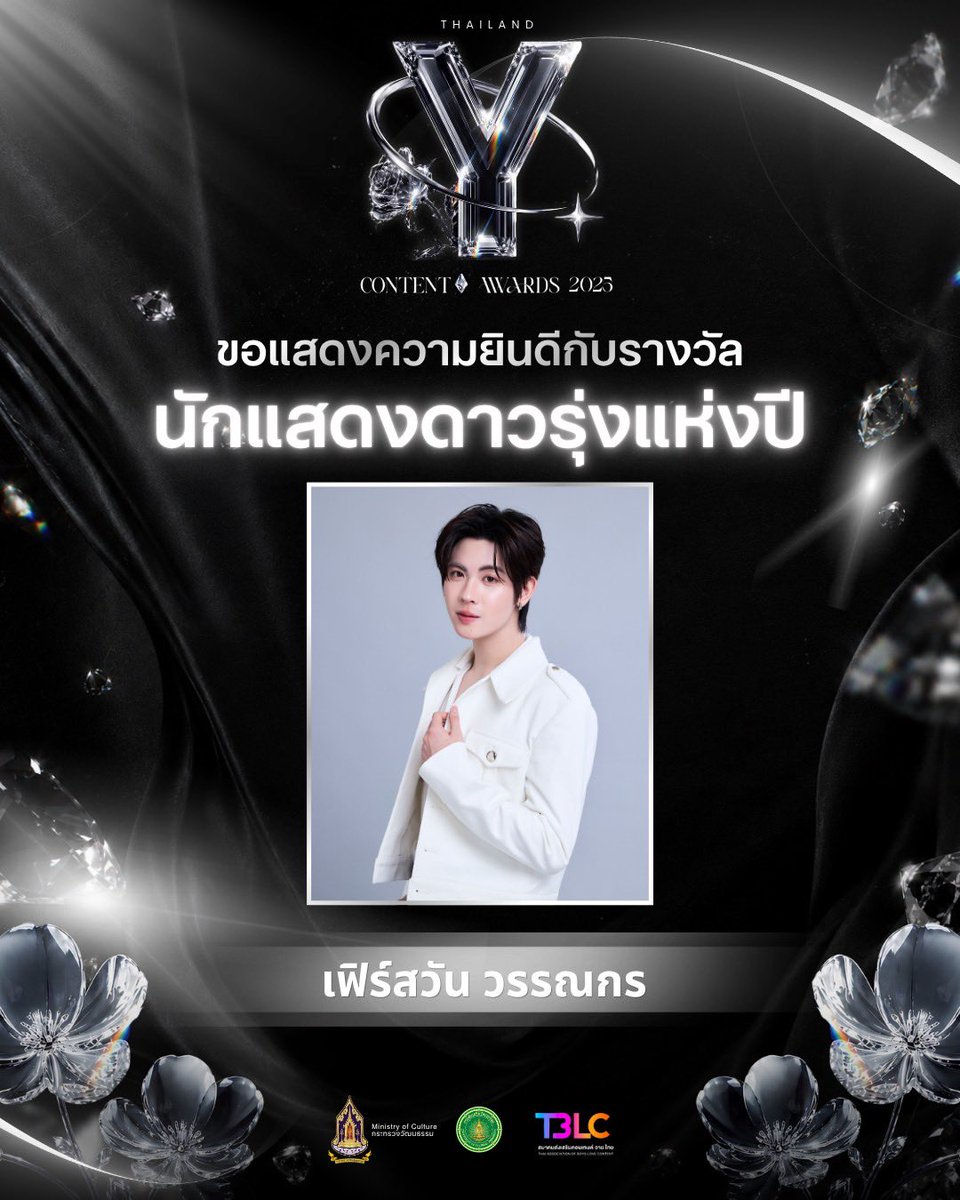TBLC_Thailand's tweet photo. ✨ ขอแสดงความยินดีกับ “เฟิร์สวัน - วรรณกร” ผู้คว้ารางวัล นักแสดงดาวรุ่งแห่งปี ในงาน Thailand Y Content Awards 2025 💜

#ThailandYContentAwards2025 #YAwards2025 #TBLC https://t.co/zbFkavX1gT