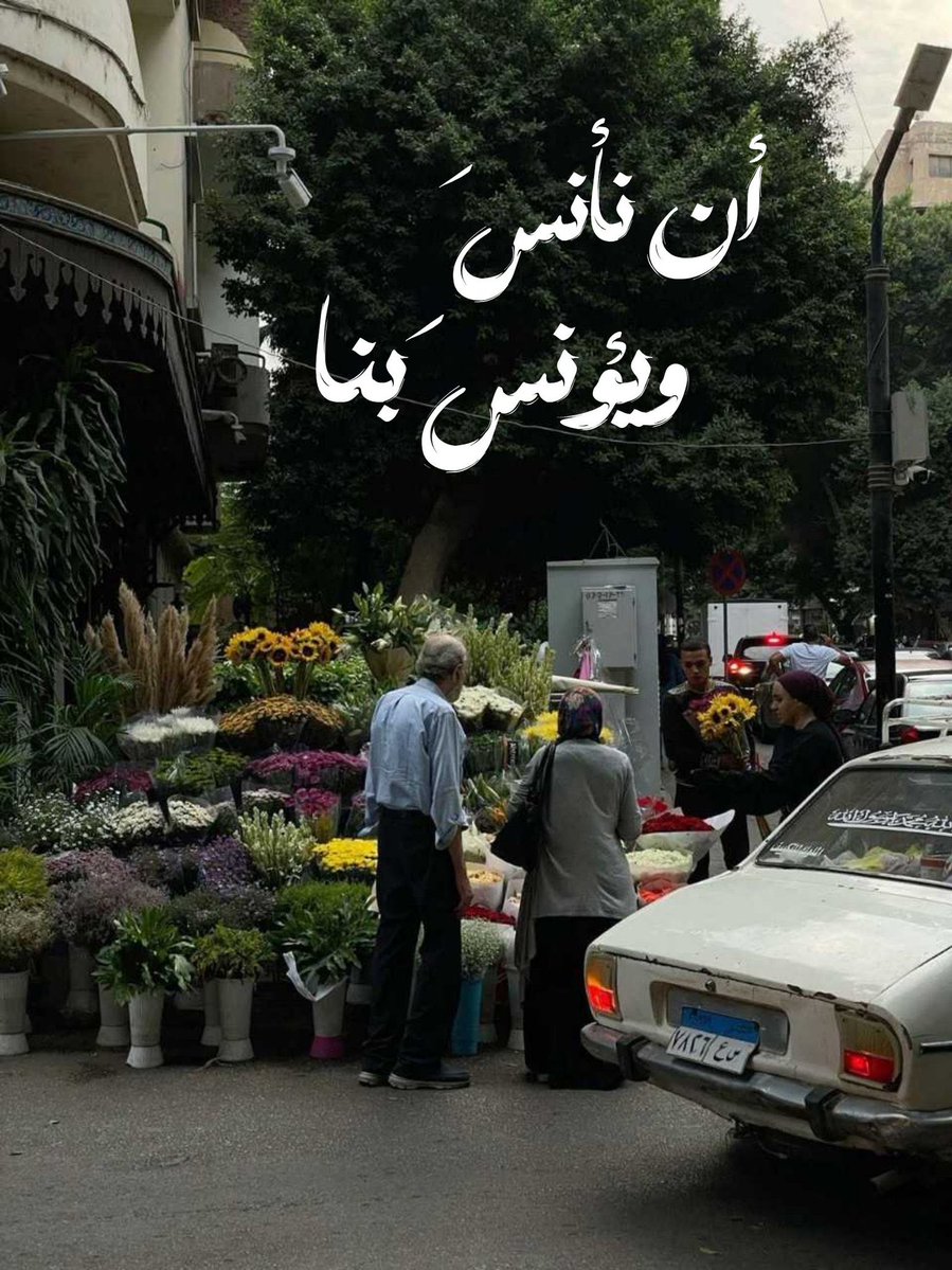 Abeedoos's tweet photo. "ياربّ أن نأنَس ويؤنس بنا." ♡

يا ربّ في عفو وعافية. https://t.co/uaLsODPqUA