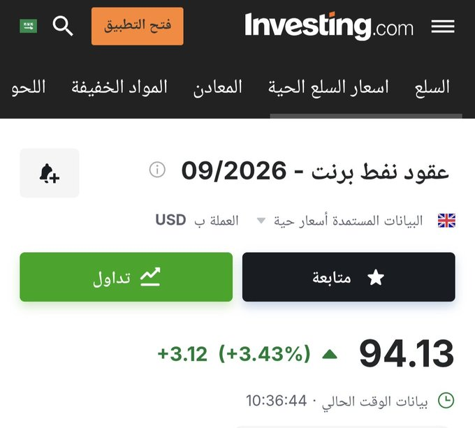 mattspratling's tweet photo. تحديث 🚨

خام برنت يتجاوز 94 دولار للبرميل! https://t.co/WUl5Mm6dYN