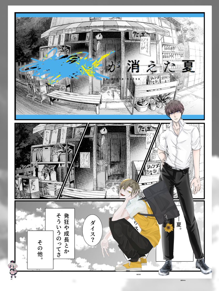 be5TRPG's tweet photo. CoC『████が消えた夏』
作者：むつー

KP：べそ
PL/PC：
zuchii / 瀬湖 絢斗
ゆあ / 向日 葵
敬称略

=シナリオクリア= https://t.co/1jSCvpb9Fz
