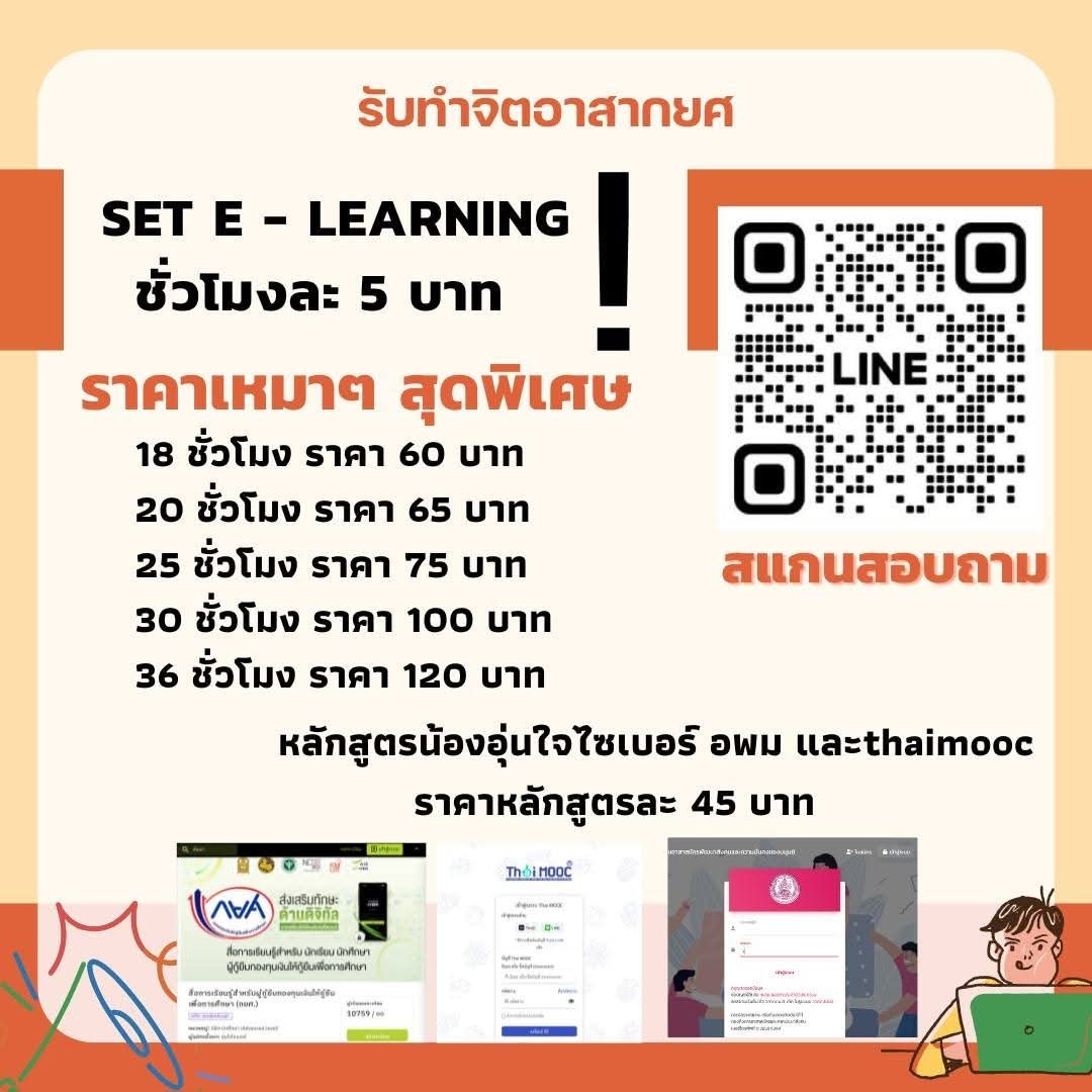 yyuyu1235's tweet photo. 💚คิวว่าง💚
จิตอาสากยศ set e-learning ชม.ละ 5 บาท

กยศ

ราคาเหมาๆ✅
18 ชม. 60 บาท
20 ชม. 65 บาท
36 ชม. 120 บาท

หลักสูตร aisอุ่นใจ,อพม,thaimooc หลักสูตรละ 45 บาท

สอบถามหลักสูตรอื่นๆหรือสนใจ 📍https://t.co/1RH9mhM3Xs

#จิตอาสากยศ #กยศ #thaimooc #จิตอาสา #set #รับทำการบ้าน https://t.co/9AfbGIl5pO