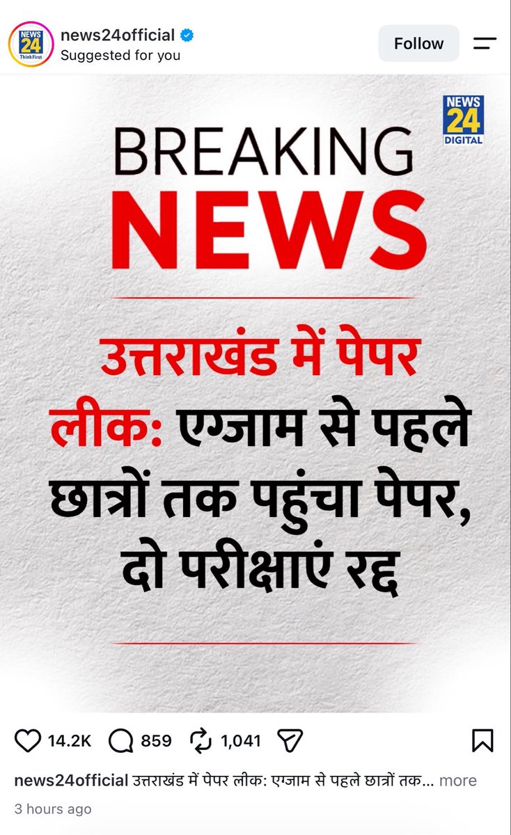 subhashwasl's tweet photo. परिक्षा में पेपर की इंक भी खुद पर शर्म कर रही होगी कि मुझे पेपर पर अक्षर और शब्दों के रूप में छाप ने के बाद कभी मिटती नहीं हूॅं; अब मैं धन्य हूॅं कि हर पेपर से लीक हो जाती हूॅं क्या मैं पेपर हूॅं? 

प्रभू कोई तो उपाय होगा? https://t.co/fpcdK13wrv