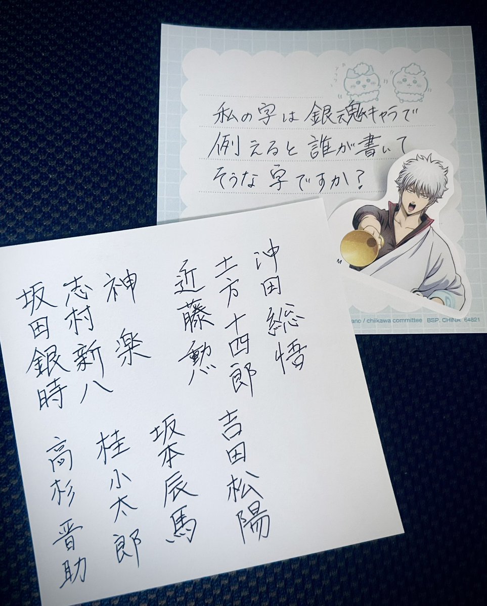 Nasho44g's tweet photo. #私の字は銀魂キャラで例えると誰が書いてそうな字ですか 

紙小さいので少しだけです。
普段紙に字を書かなすぎて下手くそになってるぅぅ🫨
字は定期的に書きましょうね。 https://t.co/BmrtI1j7CI