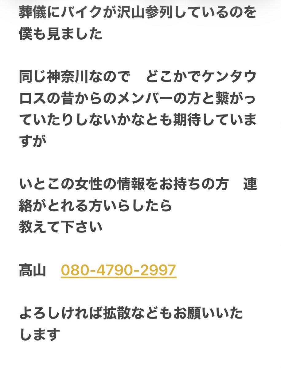 yamasakusen's tweet photo. みなさまへお願い
大切な友人岡勲が亡くなりました
親族が見つからず友人みんな
困っており
いとこの女性を探しています

よろしければ拡散などお願いいたします
メッセージでも電話でもいいです
高円寺界隈の方など読んでいただければ幸いです https://t.co/HXoklhFWbG