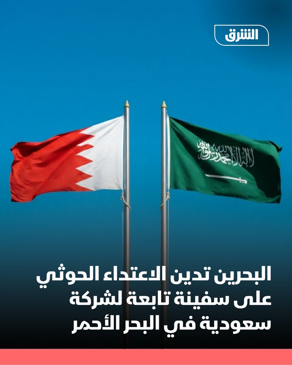 monther72's tweet photo. ⭕️عاجل :
تضامن مملكة #البحرين الكامل مع المملكة العربية #السعودية الشقيقة ودعمها المطلق لكافة الإجراءات المشروعة المتخذة لحماية سيادتها وأمنها ومصالحها الحيوية .
#خليجنا_واحد https://t.co/QJqnQGqJBB