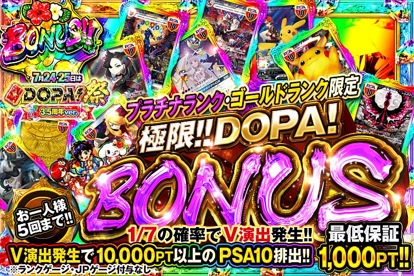 DOPA_Oripa's tweet photo. 🌈🎆今月24・25日はDOPA!祭 3.5周年ver.🎆🌈

⚠️お一人様5回まで!!⚠️
👑マスターランク限定!!👑
💎ダイヤモンドランク限定!!💎
⛓️プラチナランク・ゴールドランク限定!!⛓️
🥈シルバーランク以下限定!!🥈

販売中(https://t.co/7kJdFtaSo2)
🌈#DOPAサマフェス 開催中‼️

フォロー&RP&いいねで
1名様に2,000PT🎁
〆切 7/24 10時