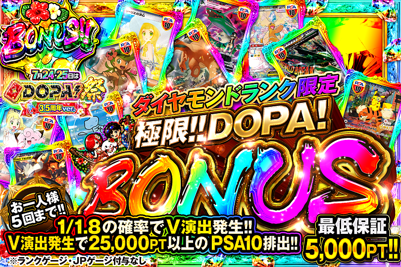 DOPA_Oripa's tweet photo. 🌈🎆今月24・25日はDOPA!祭 3.5周年ver.🎆🌈

⚠️お一人様5回まで!!⚠️
👑マスターランク限定!!👑
💎ダイヤモンドランク限定!!💎
⛓️プラチナランク・ゴールドランク限定!!⛓️
🥈シルバーランク以下限定!!🥈

販売中(https://t.co/7kJdFtaSo2)
🌈#DOPAサマフェス 開催中‼️

フォロー&RP&いいねで
1名様に2,000PT🎁
〆切 7/24 10時
