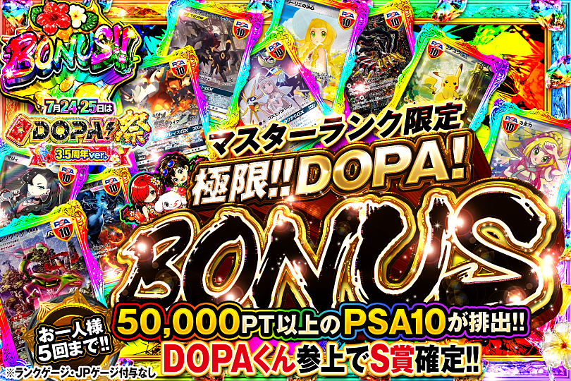 DOPA_Oripa's tweet photo. 🌈🎆今月24・25日はDOPA!祭 3.5周年ver.🎆🌈

⚠️お一人様5回まで!!⚠️
👑マスターランク限定!!👑
💎ダイヤモンドランク限定!!💎
⛓️プラチナランク・ゴールドランク限定!!⛓️
🥈シルバーランク以下限定!!🥈

販売中(https://t.co/7kJdFtaSo2)
🌈#DOPAサマフェス 開催中‼️

フォロー&RP&いいねで
1名様に2,000PT🎁
〆切 7/24 10時