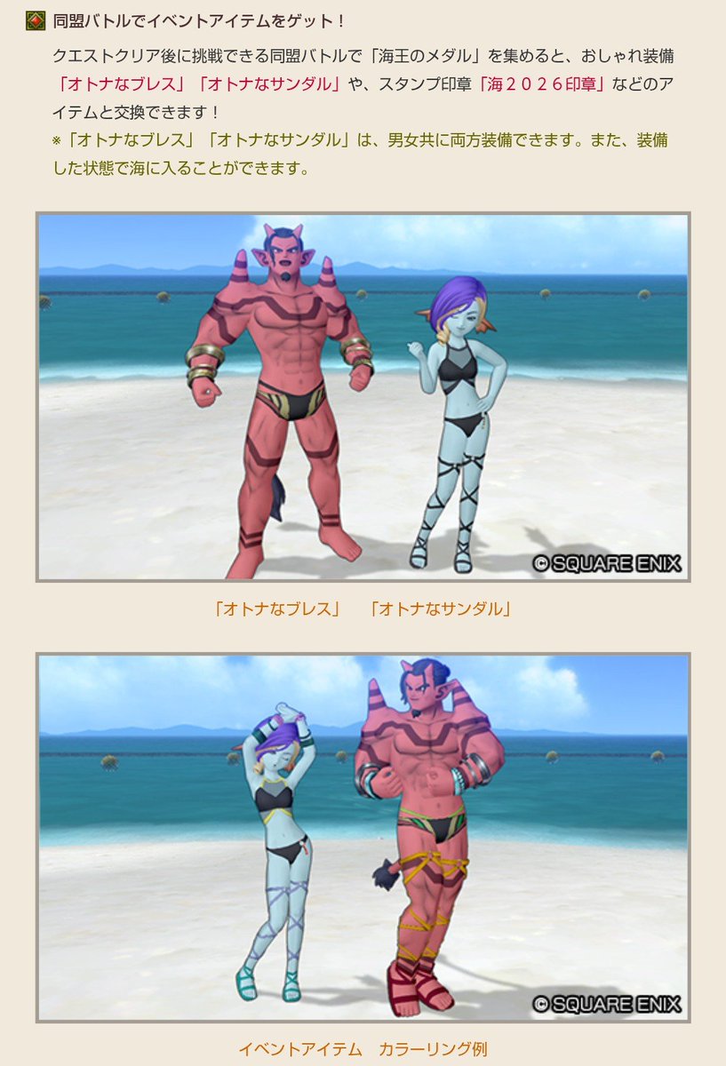 ponsu_dqx's tweet photo. 夏イベントの報酬「オトナなサンダル」
こーれは、需要ありますよね〜色々と〜 https://t.co/AJCvibL1VE